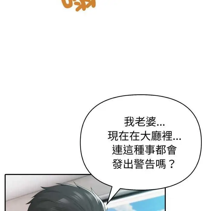 漫画《夫妇游戏》第81话第131张图