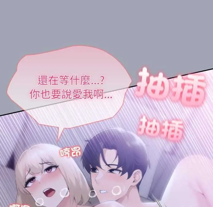漫画《夫妇游戏》第81话第23张图