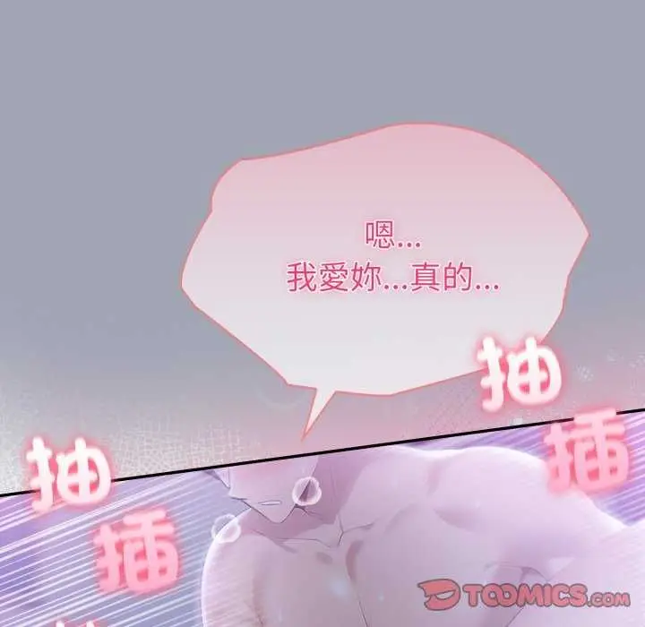 漫画《夫妇游戏》第81话第27张图