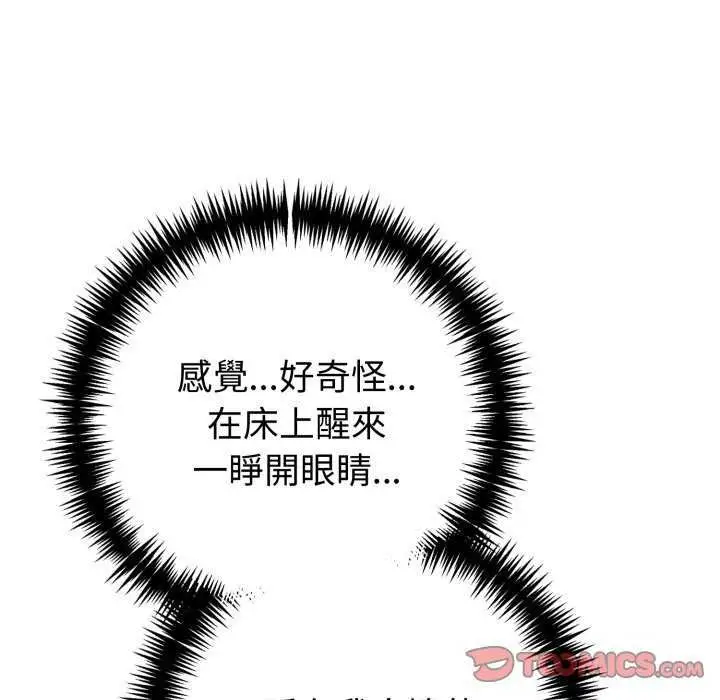漫画《夫妇游戏》第81话第39张图