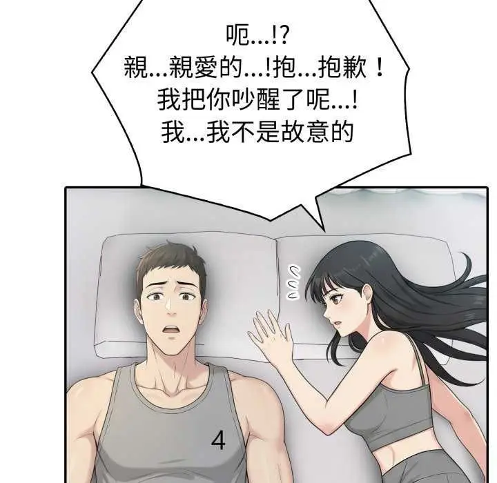 漫画《夫妇游戏》第81话第46张图