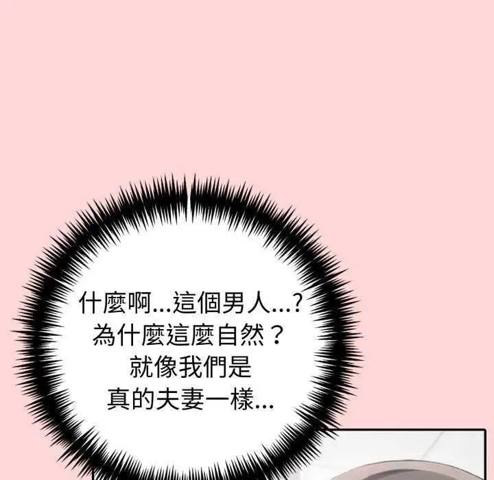 漫画《夫妇游戏》第81话第65张图