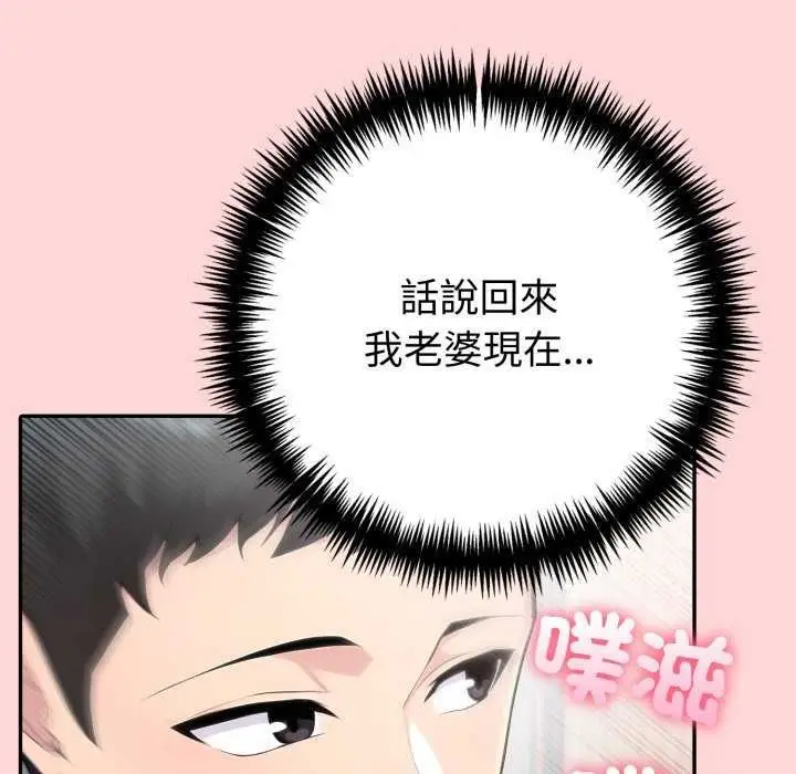 漫画《夫妇游戏》第81话第72张图