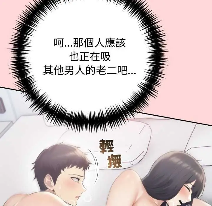 漫画《夫妇游戏》第81话第74张图