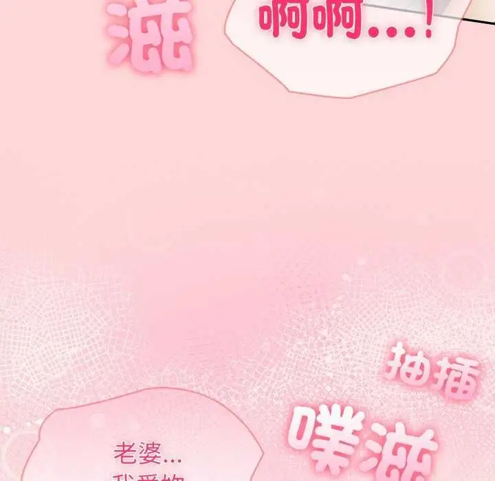 漫画《夫妇游戏》第81话第76张图