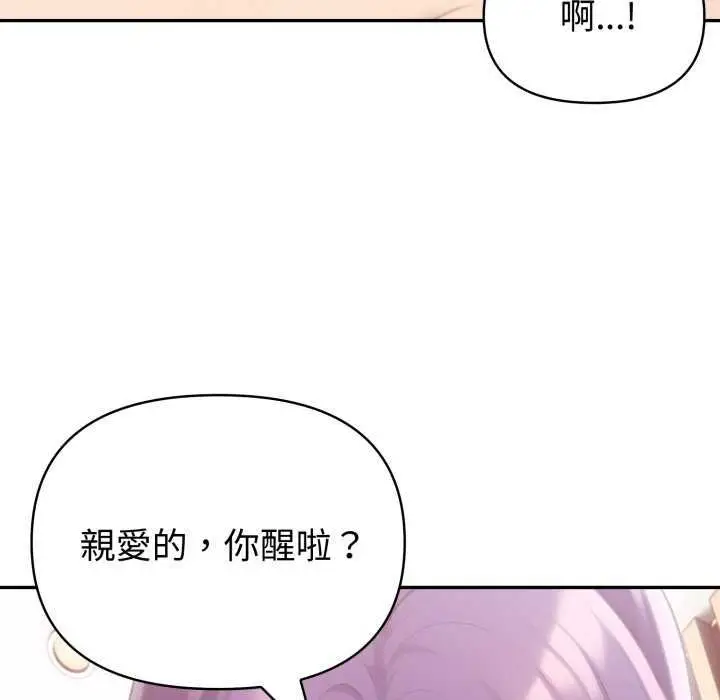 漫画《夫妇游戏》第81话第88张图