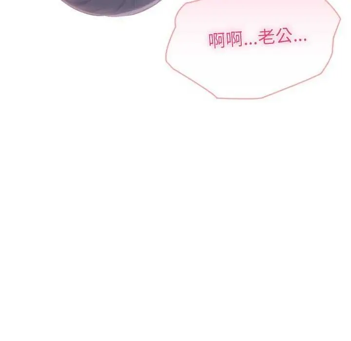 漫画《夫妇游戏》第81话第98张图