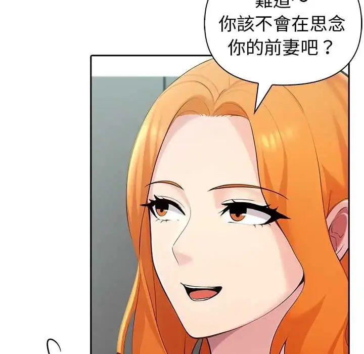 漫画《夫妇游戏》第82话第11张图