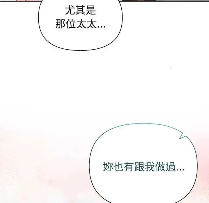 漫画《夫妇游戏》第82话第114张图
