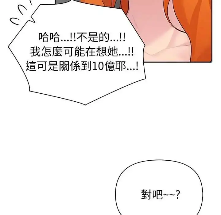 漫画《夫妇游戏》第82话第12张图