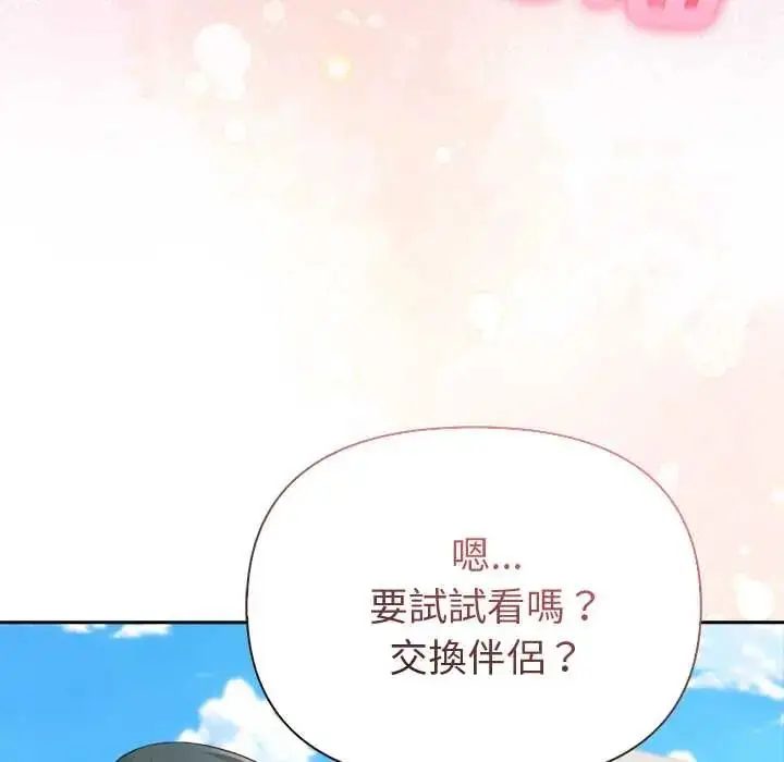 漫画《夫妇游戏》第82话第121张图