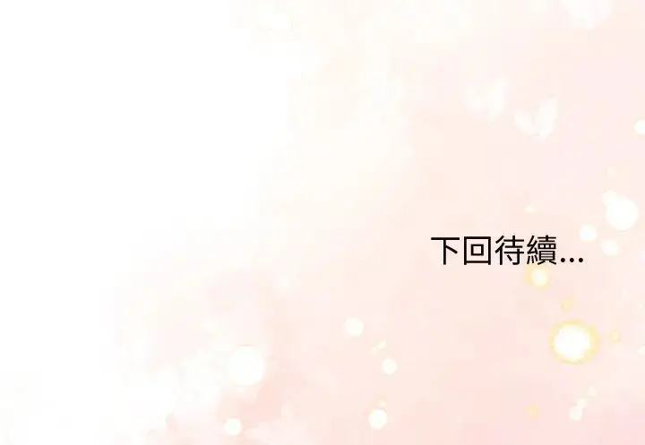 漫画《夫妇游戏》第82话第124张图