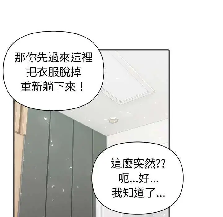 漫画《夫妇游戏》第82话第14张图