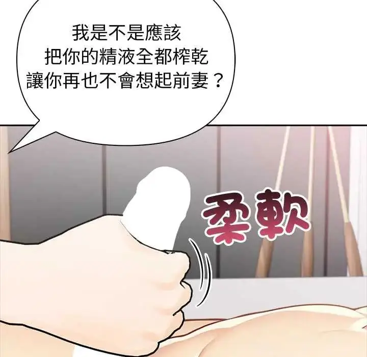 漫画《夫妇游戏》第82话第16张图