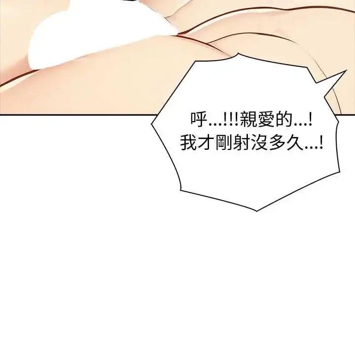 漫画《夫妇游戏》第82话第17张图
