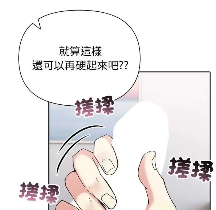 漫画《夫妇游戏》第82话第18张图