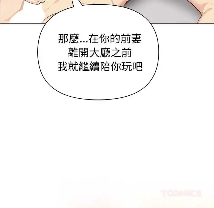 漫画《夫妇游戏》第82话第21张图