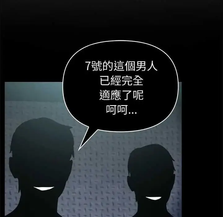 漫画《夫妇游戏》第82话第44张图