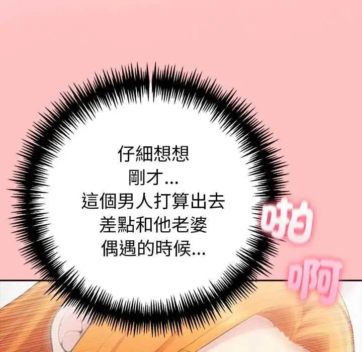 漫画《夫妇游戏》第82话第58张图