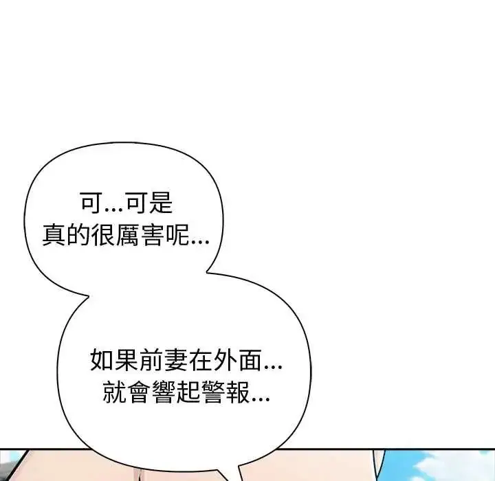 漫画《夫妇游戏》第82话第7张图