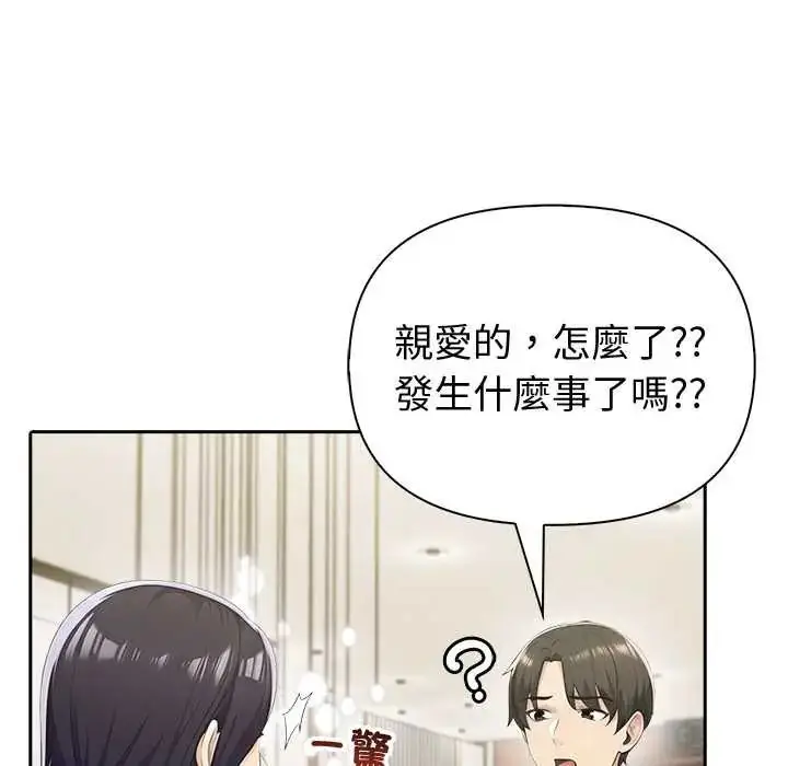 漫画《夫妇游戏》第82话第76张图
