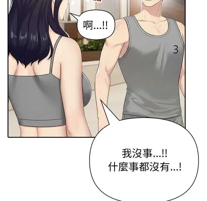 漫画《夫妇游戏》第82话第77张图