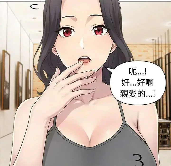 漫画《夫妇游戏》第82话第79张图