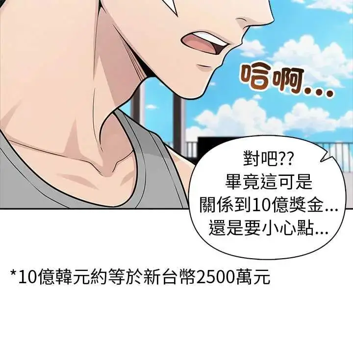 漫画《夫妇游戏》第82话第8张图