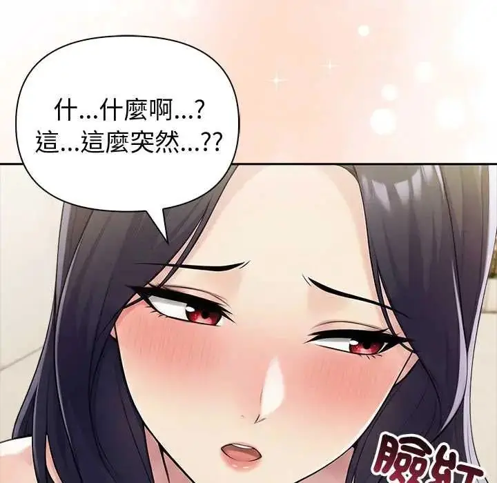 漫画《夫妇游戏》第82话第82张图