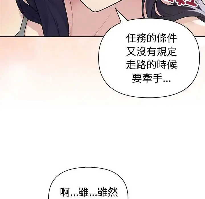 漫画《夫妇游戏》第82话第83张图