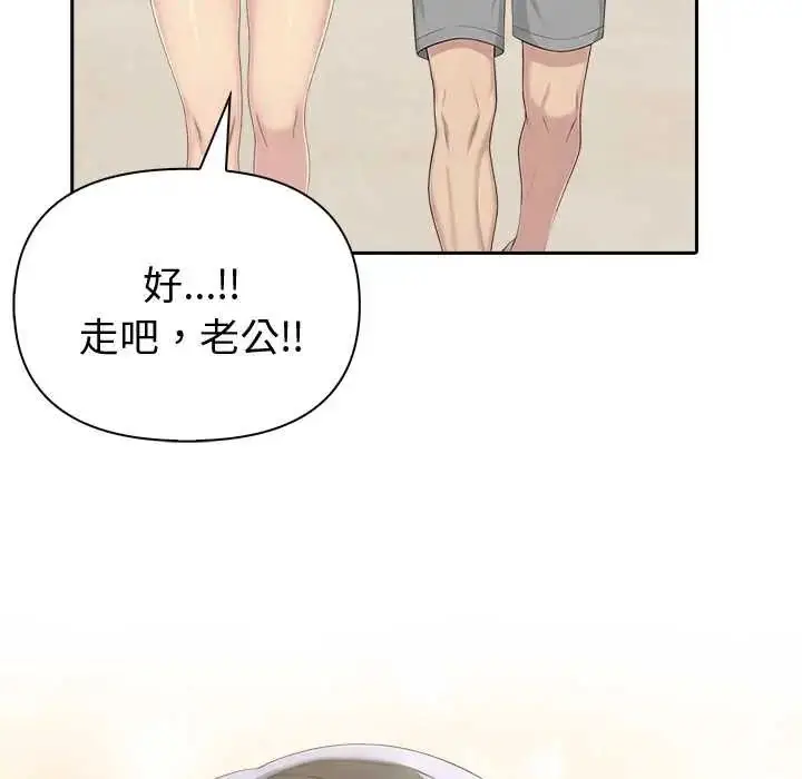 漫画《夫妇游戏》第82话第85张图