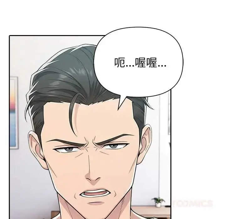 漫画《夫妇游戏》第82话第9张图