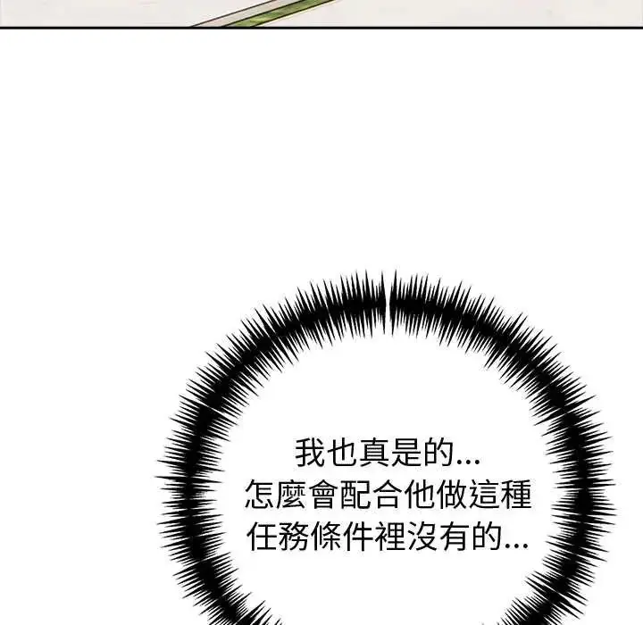 漫画《夫妇游戏》第82话第92张图