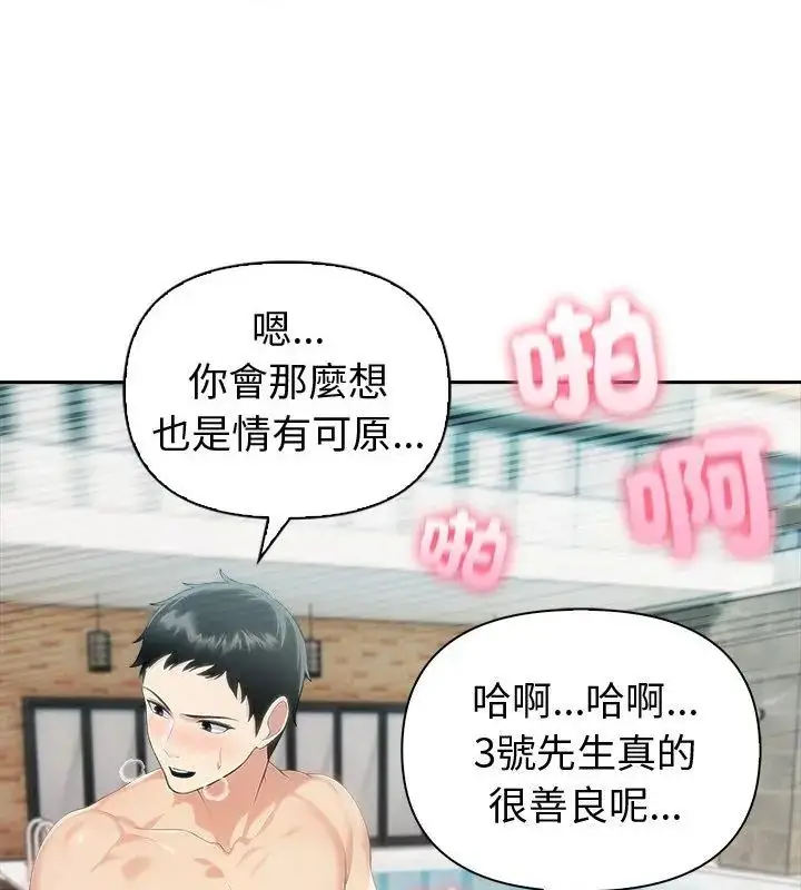 漫画《夫妇游戏》第83话第10张图