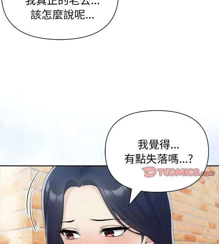 漫画《夫妇游戏》第83话第19张图