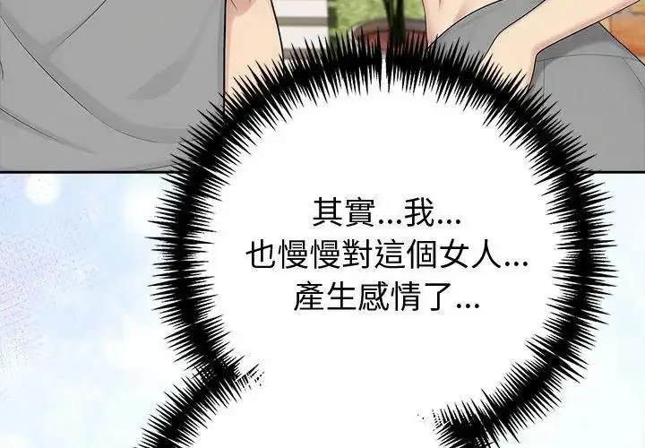 漫画《夫妇游戏》第83话第23张图