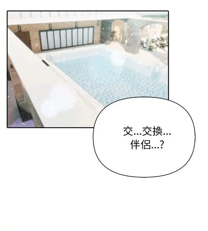 漫画《夫妇游戏》第83话第4张图