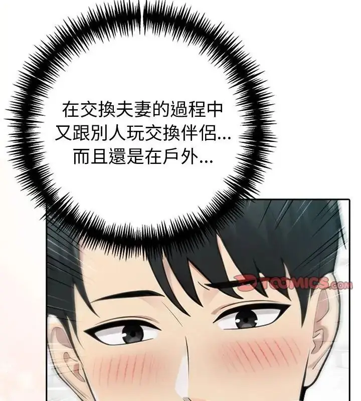 漫画《夫妇游戏》第83话第49张图