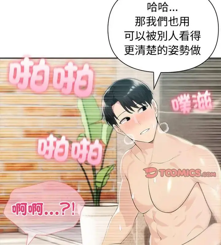 漫画《夫妇游戏》第83话第67张图