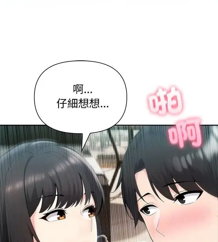 漫画《夫妇游戏》第83话第78张图