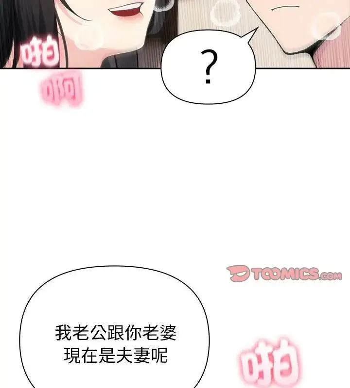 漫画《夫妇游戏》第83话第79张图