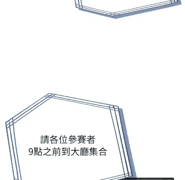 漫画《夫妇游戏》第84话第107张图