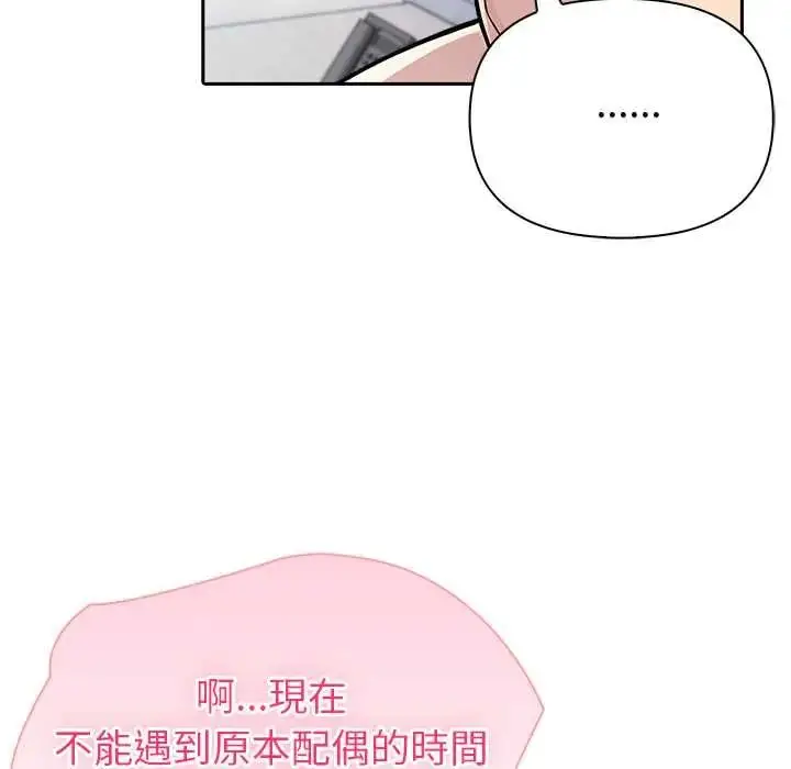 漫画《夫妇游戏》第84话第109张图