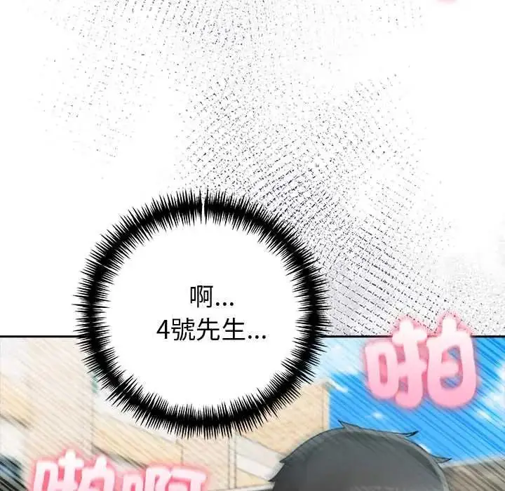 漫画《夫妇游戏》第84话第29张图