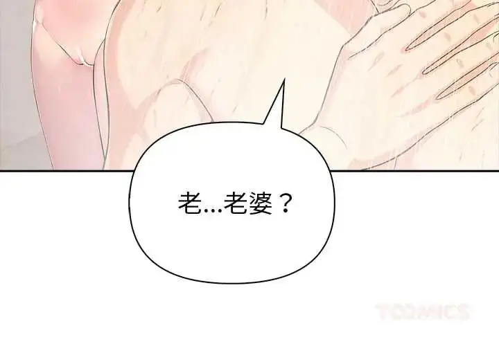 漫画《夫妇游戏》第84话第3张图