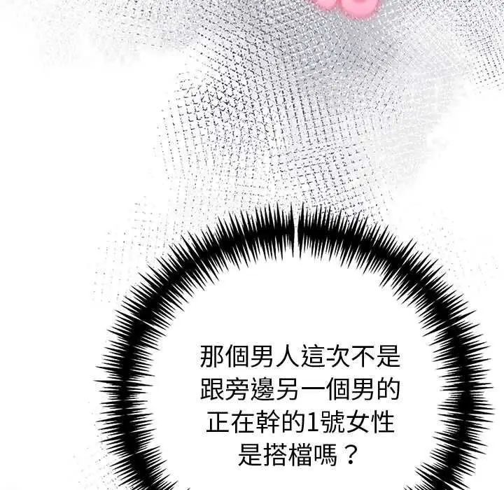 漫画《夫妇游戏》第84话第31张图