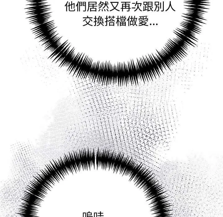 漫画《夫妇游戏》第84话第35张图