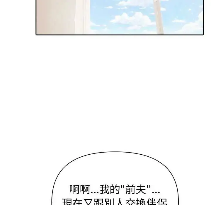 漫画《夫妇游戏》第84话第41张图