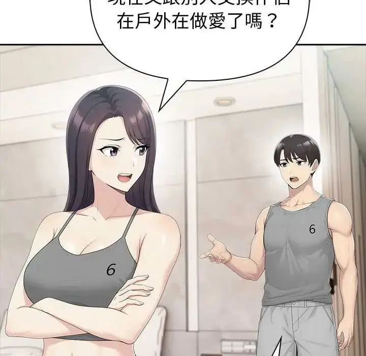 漫画《夫妇游戏》第84话第42张图