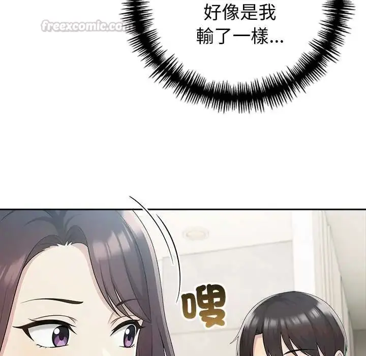 漫画《夫妇游戏》第84话第45张图